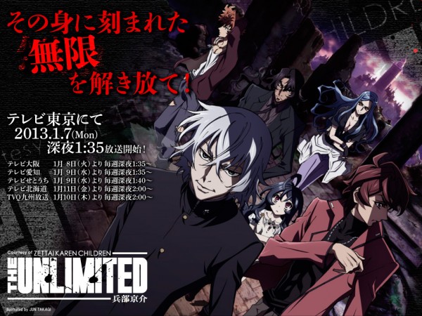 THE UNLIMITED -兵部京介-