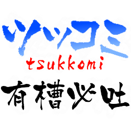 有槽必吐Logo